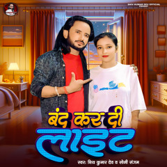 Band Kar Di Light