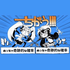 [off vocal] ちがう!!! We Are Different !!! (or Same) ／ カルロス袴田 Carlos Hakamada / サイゼP SaizeP