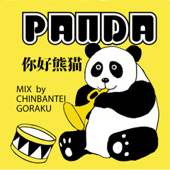 你好熊猫 PANDA MIX