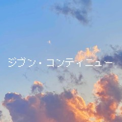 ジブン・コンティニュー Jibun Continue