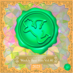 ハレの日に(オルゴール)