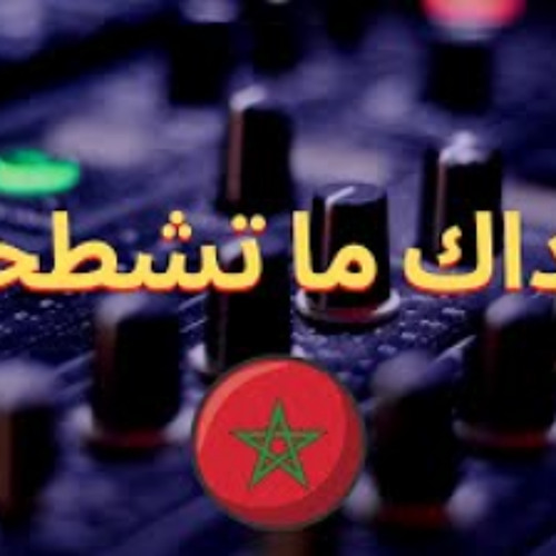 Stream chaabi nayda 2021 قصارة نايضة شطيح ورديح شعبي مغربي by Mohamed Adam  Marzak | Listen online for free on SoundCloud