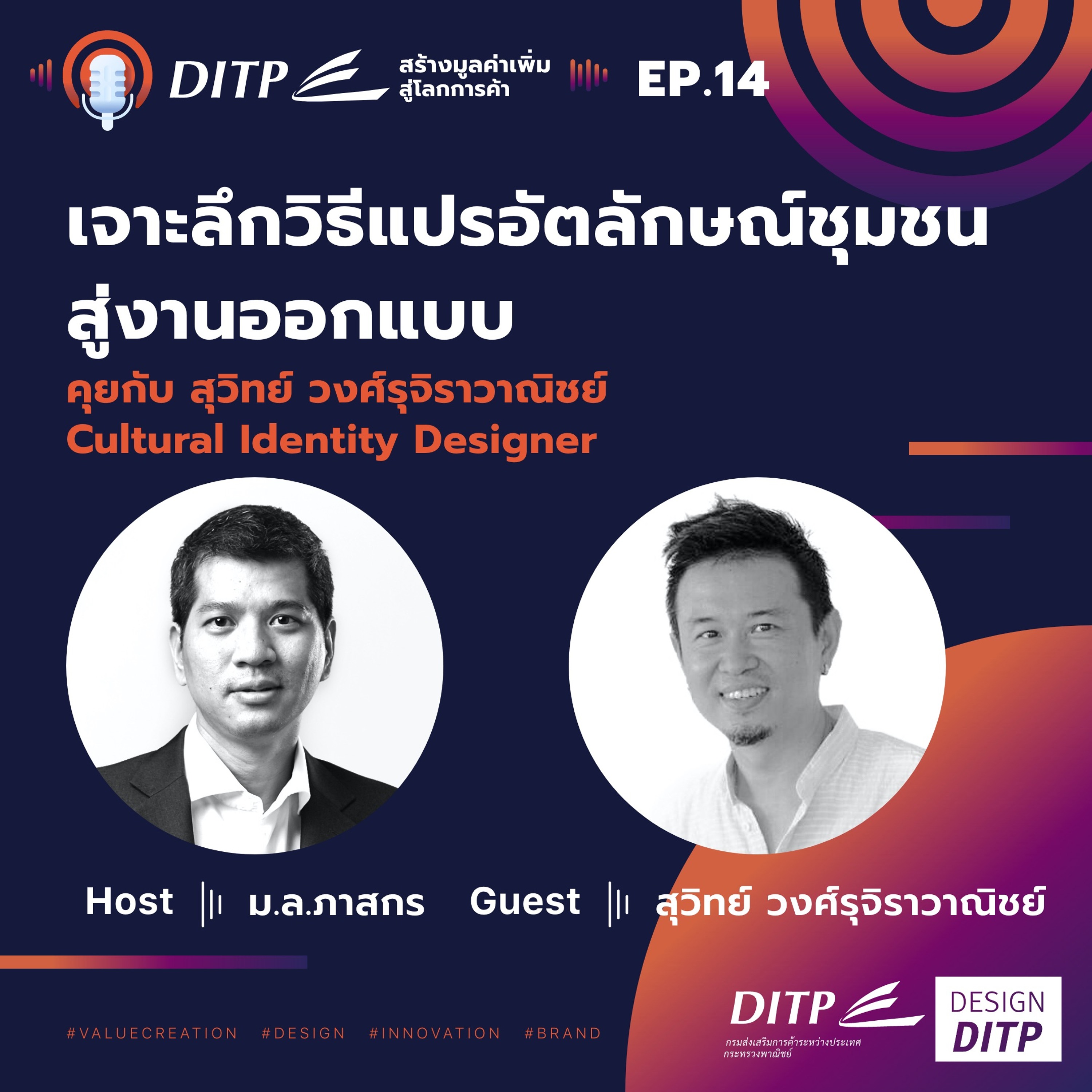 DITP สร้างมูลค่าเพิ่มสู่โลกการค้า