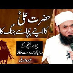 Hazrat Ali Ra Ka Apne Chacha Se Jang Ka Waqia - Maulana Tariq Jameel Latest Bayan 27 May 2019