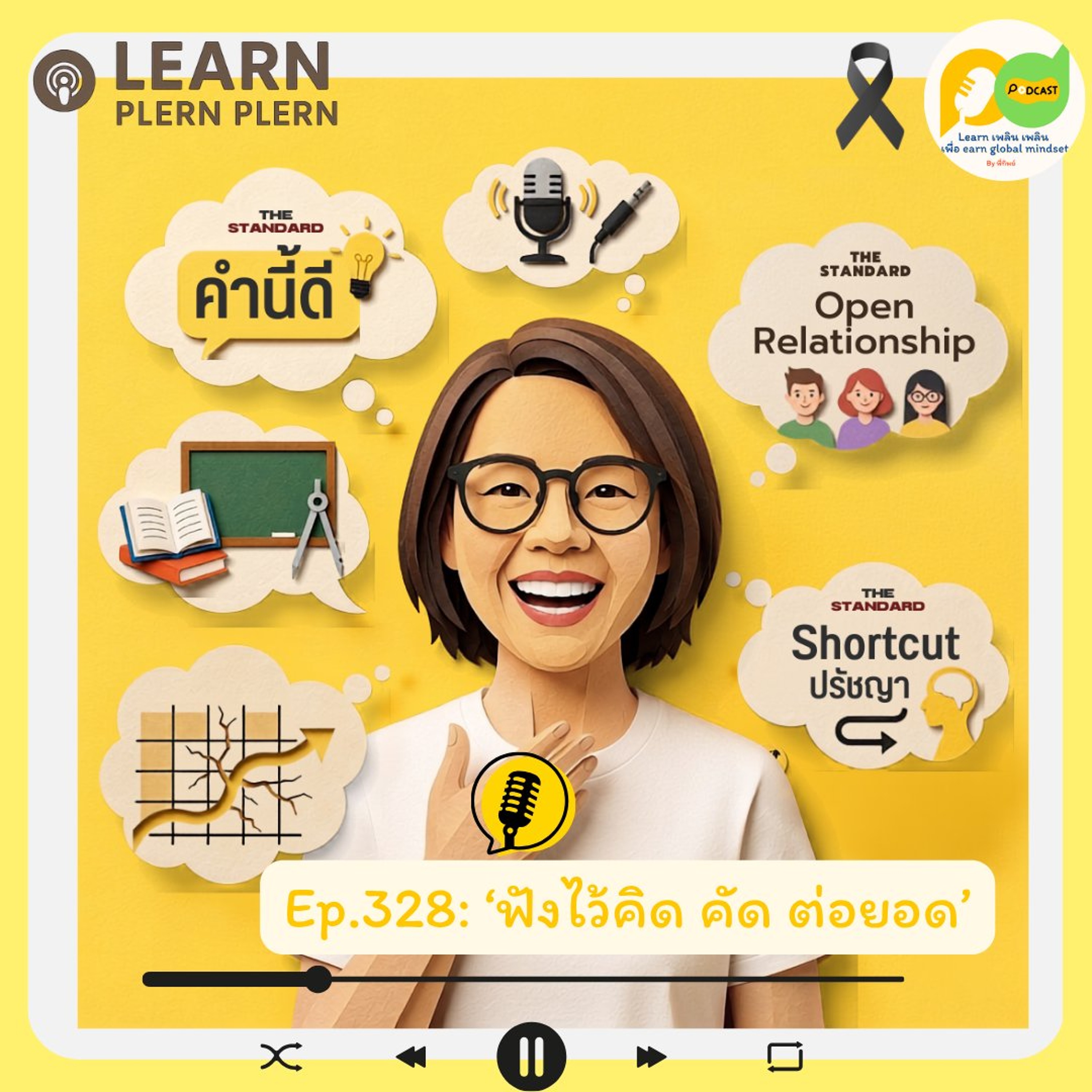 Learn Plern Plern_Ep.328 (ฟังไว้คิด คัด ต่อยอด)