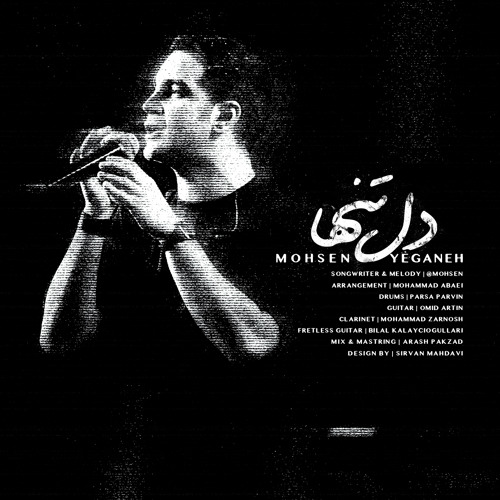 Mohsen Yeganeh - Dele Tanha