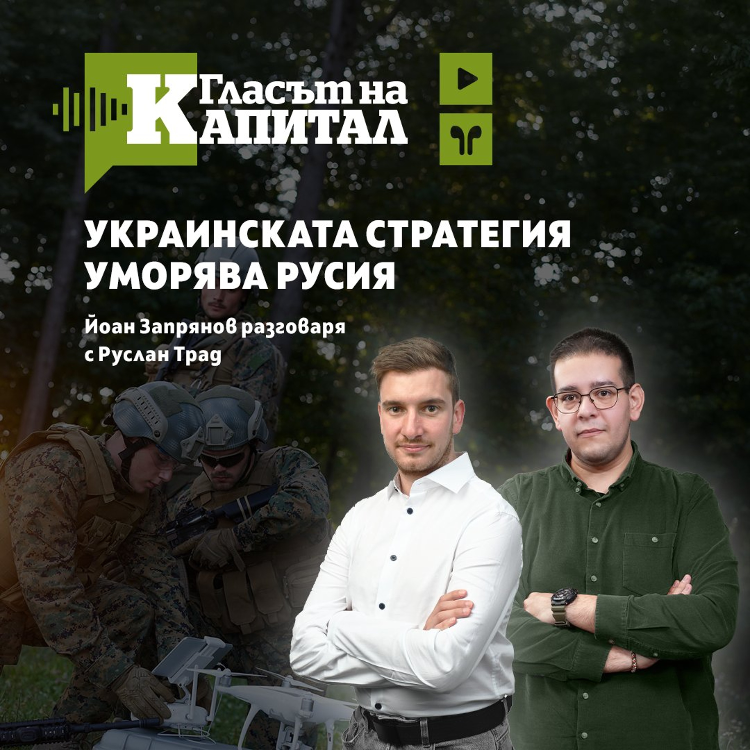 На Източния фронт нещо ново episode artwork