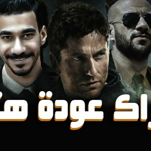 تراك عودة هتلر ديس علي ابو يوسف وابو الانوار وموسي و باتيستوتا غناء الامبراطور وليد اتش