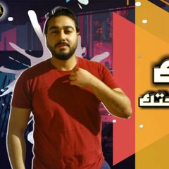 مهرجان " حياتك عيشها وبراحتك " كلمات - غناء - توزيع - محمد مساهل 2020