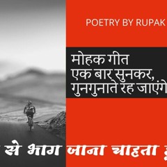 Original hindi song and poetry | यहाँ से भाग जाना चाहता हूँ