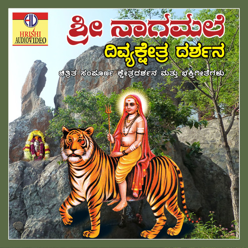 Listen to Madappa Swamige by C. S. Ashwath in Sri Nagamale Divya Kshetra Darshana playlist online for free on SoundCloud Listen to Madappa Swamige by C. S. Ashwath in Sri Nagamale Divya Kshetra Darshana playlist online for free on SoundCloud