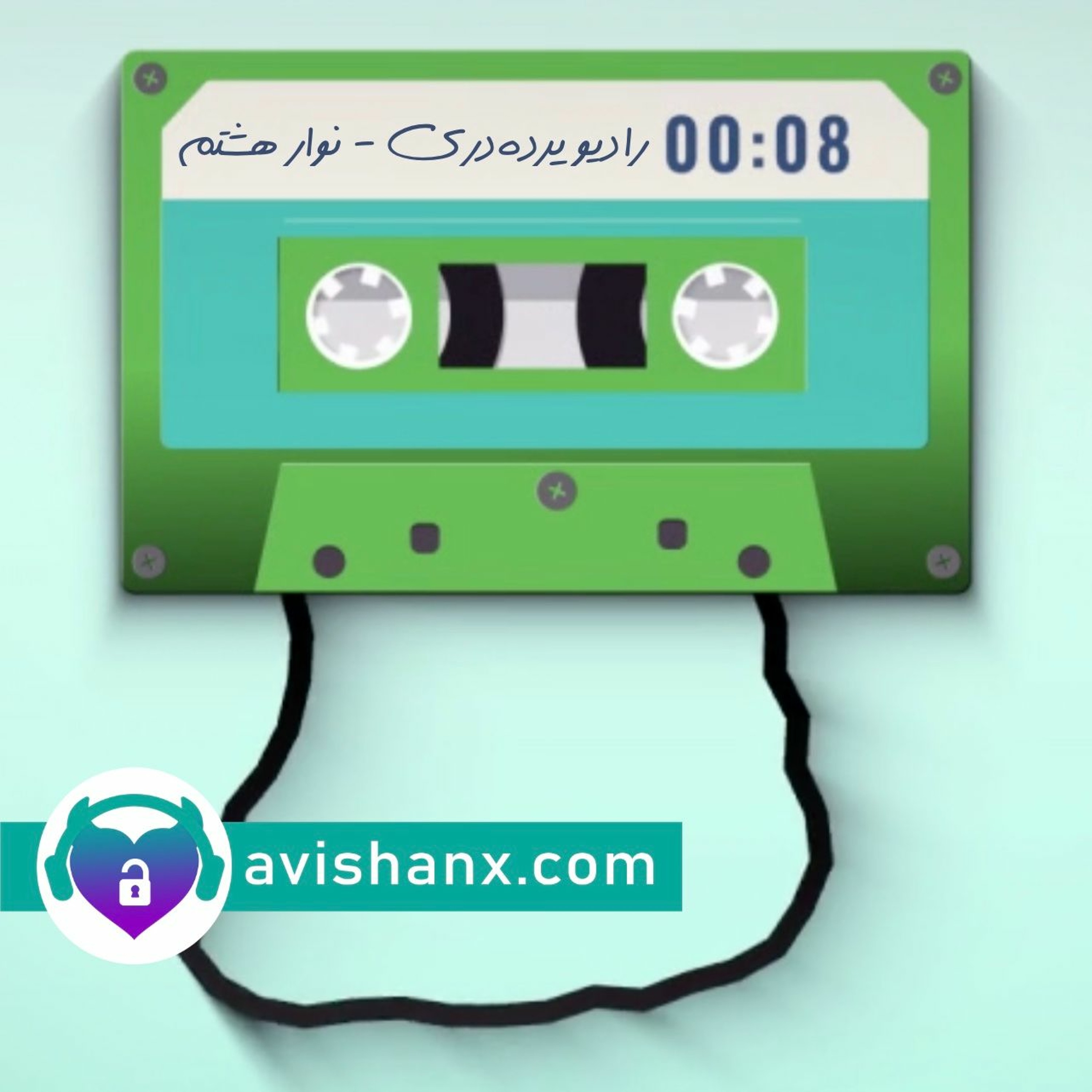 آموزش سلامت و لذت جنسی برای همه
