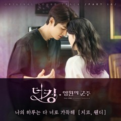지코, 웬디 ZICO, WENDY - 나의하루는다너로가득해 My Day Is Full of You [더킹영원의군주 The King Eternal Monarch OST Part10]