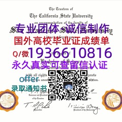 国外文凭成绩单（文凭学历）学位证办理Q微1936610816≤SFSU毕业证≥