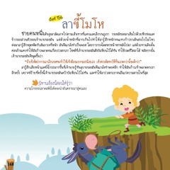 156 ลาขี้โมโห