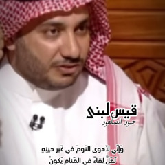 ‎⁨لعل لقاء في المنام يكون⁩.mp3