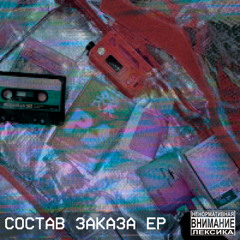 CРЕДНЕВЕКОВЬЕ FEAT. ДЖОН ГАРИК, CFC