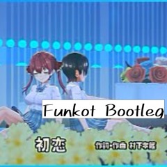 初恋 (Funkot Bootleg) [宝鐘マリン & 大空スバル cover]