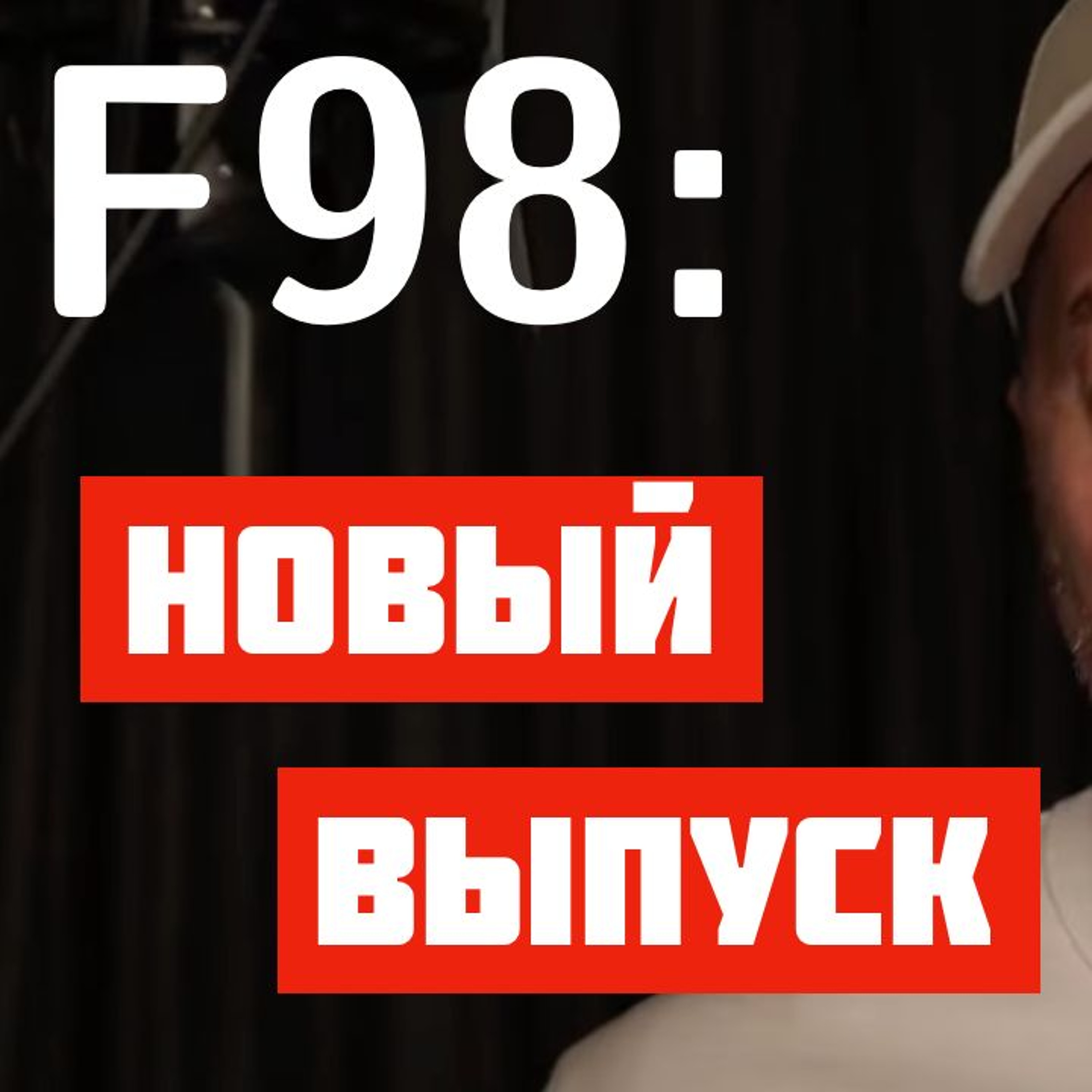 F98: Code Review c ИИ | Утечка Claude Code | Momentic | CodeSpeak | Лестница в небо | Прокрастинация F98: Code Review c ИИ | Утечка Claude Code | Momentic | CodeSpeak | Лестница в небо | Прокрастинация