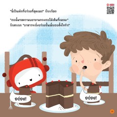บ๊อบและบ็อต ทำอาหาร - หน้า 29