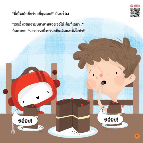 บ๊อบและบ็อต ทำอาหาร - หน้า 29