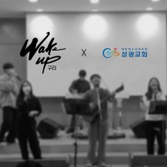 우린 물러서지 않으리