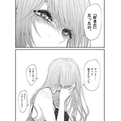 縋った恋に、サヨナラを。