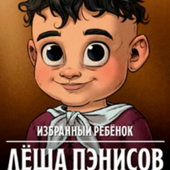 песя про лёху