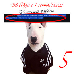 в связи с 1 сентября.ogg
