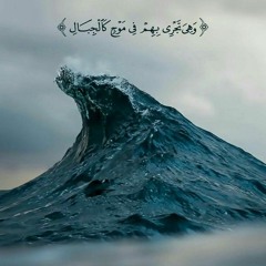 من سورة هود - يوسف ابكر
