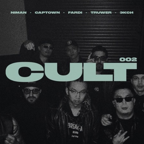 CAPTOWN, Truwer, Fardi, Niman, Экси — CULT 002