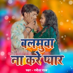 Balamuaa Na Kre Pyar