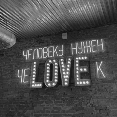 Я болею тобою от заката до рассвета