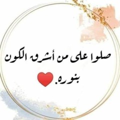 ❤❤❤اللهم صل وسلم على نبينا محمد مكرره