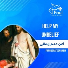 Help My Unbelief - Fr Philopateer Nabih - أعن عدم إيمانى