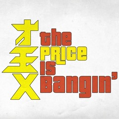 The Price Is Bangin' (FREE EP DOWNLOAD)