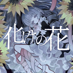 UTAU WIP - 化けの花「PRIMUS」