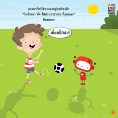 บ๊อบและบ็อต ไปสวนสาธารณะ - หน้า 3