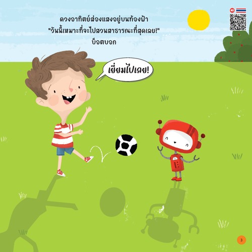 บ๊อบและบ็อต ไปสวนสาธารณะ - หน้า 3