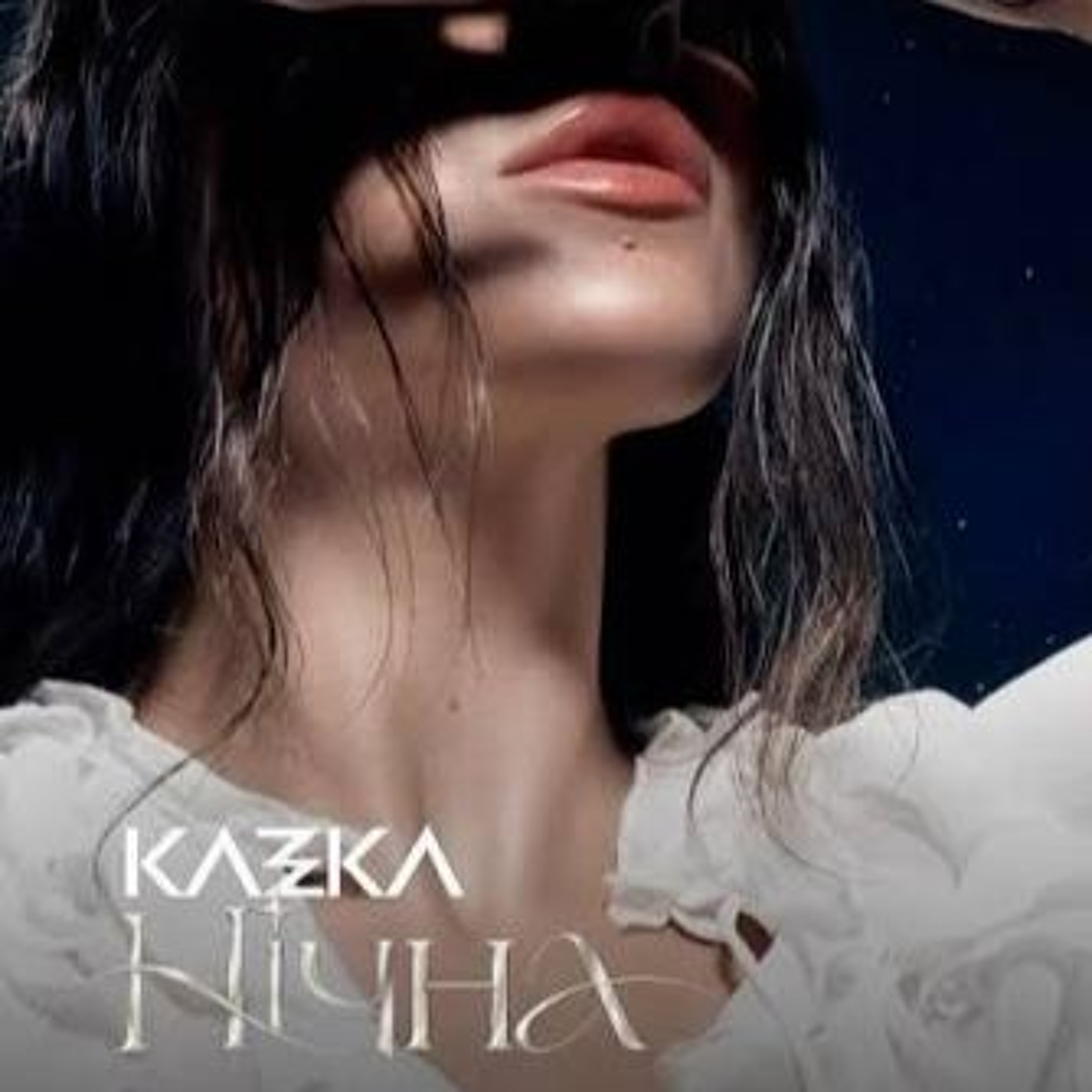 На вухах: KAZKA "Нічна"