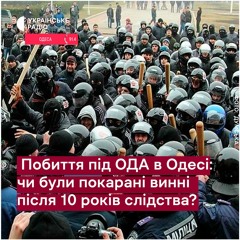 Побиття під ОДА в Одесі під час Революції Гідності: чи покарані винні?