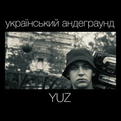 УКРАЇНСЬКИЙ АНДЕГРАУНД