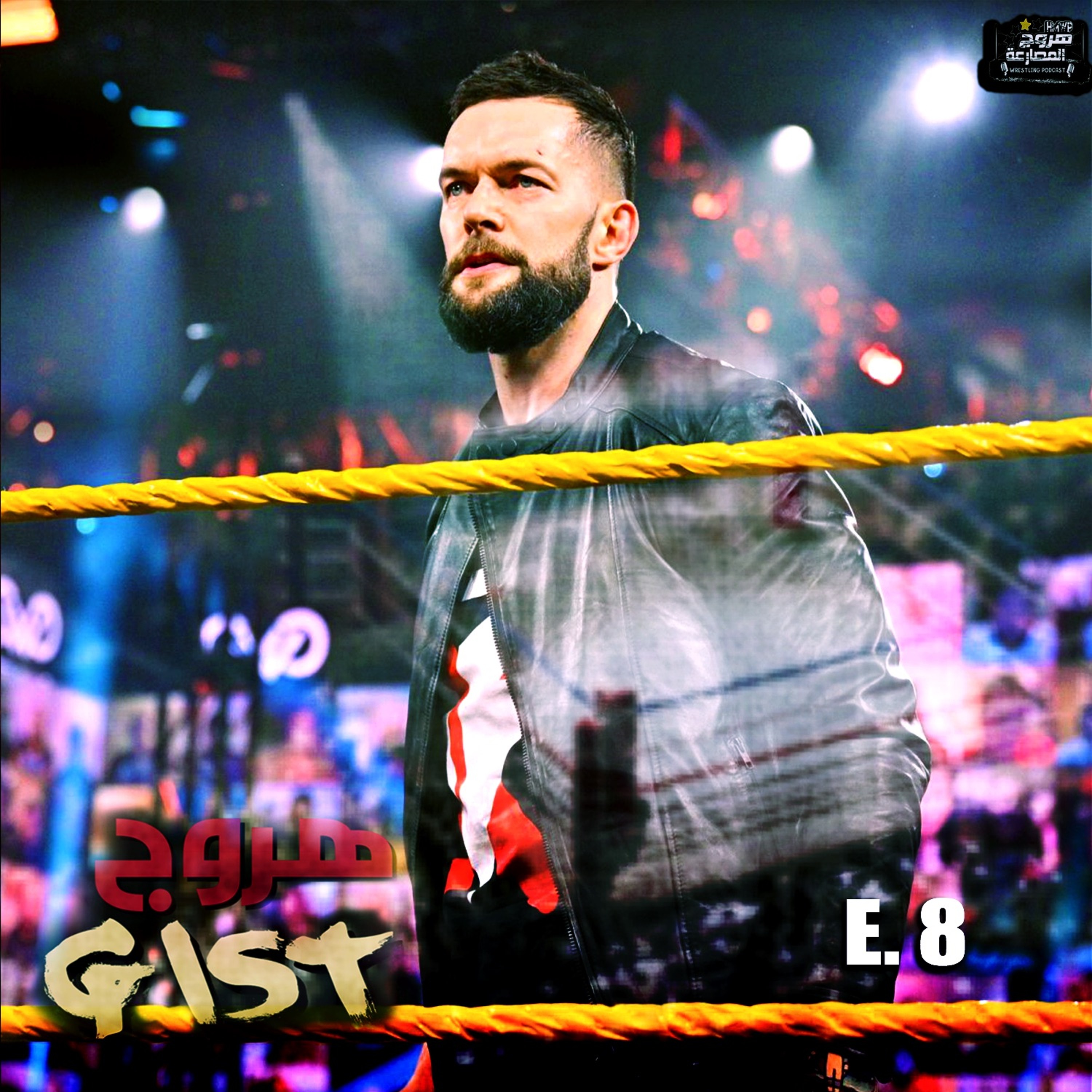 هروج جست - الحلقة ٨ episode artwork