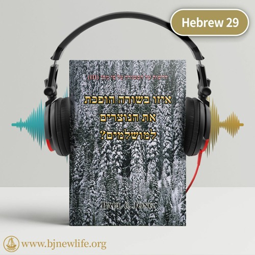 Ch19 אלה שעשירים במעשיהם הטובים הגשמיים לא יוכלו להיכנס לגן עדן