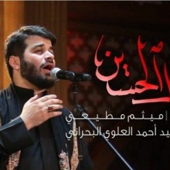 قتل الحُسين - الحاج ميثم مطيعي.