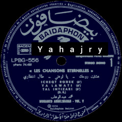 محمد عبدالوهاب - عشقت روحك اسطوانة