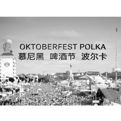 Oktoberfest Polka