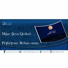 Bawerî/Şeva Qederê ليلة القدر