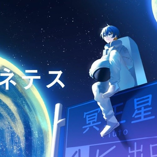 Stream プラネテス - seiza（Cover） _ いゔどっと by ww#2 | Listen