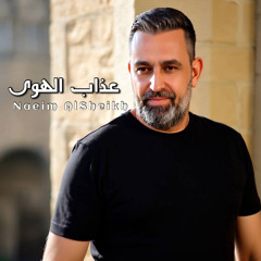 Aazab Al Hawa